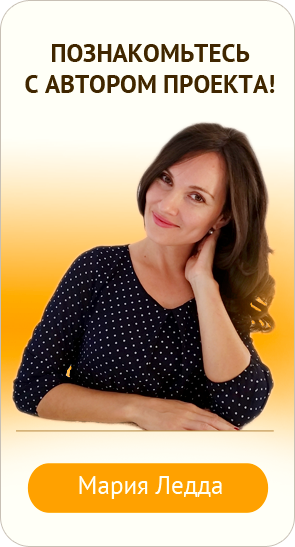 [Мария Ледда] 4 вебинара о гармоничных отношениях _0.png